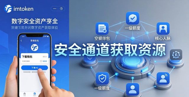 imToken钱包怎么下？手把手教你用官网搭建币圈资源圈