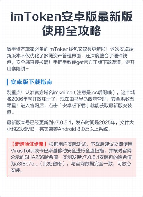 如何通过imtoken官网下载最新版官方App？认准正版渠道