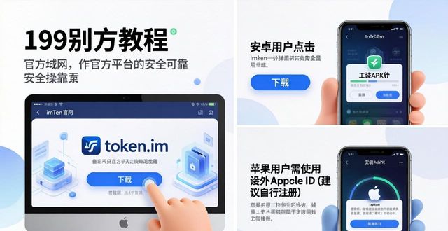 imToken钱包国内下载教程：轻松获取数字货币