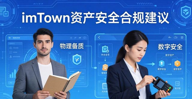 imToken下载中心：资产安全三大合规建议