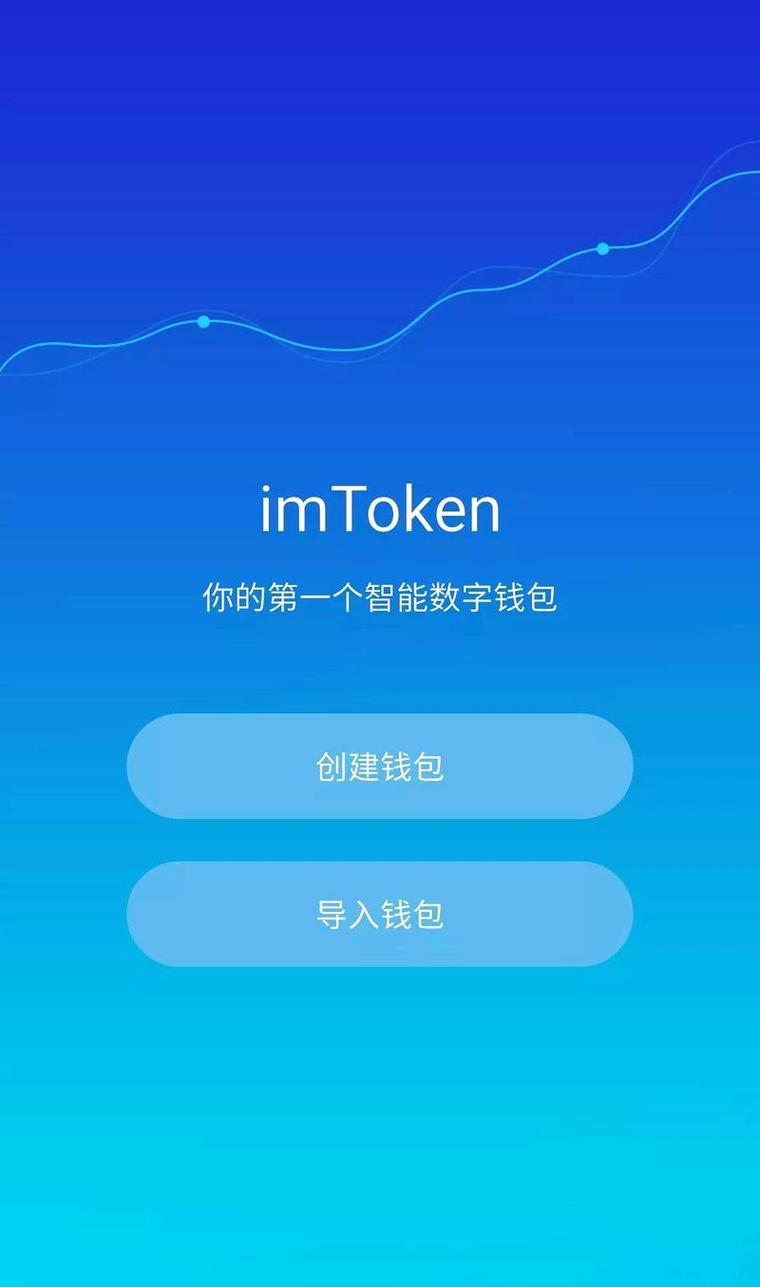 imToken 2.0下载，多链资产管理与交易更轻松