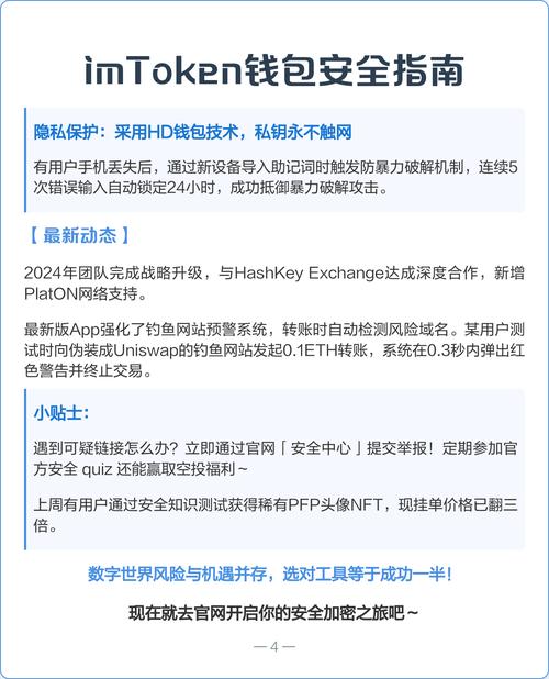 如何安全下载最新版imToken App？官网下载防骗教程