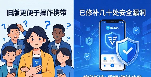 下载imToken旧版风险高，提升灵活性靠最新版