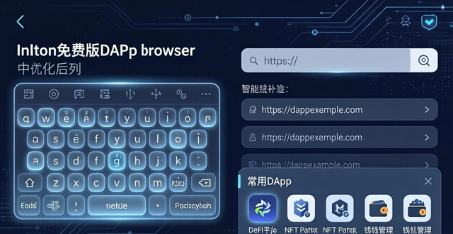 最新imToken免费版用户反馈：首页资产自定义与DApp浏览优化建议