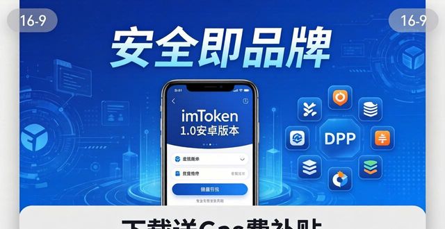 最新imToken安卓下载 市场活动与品牌构建
