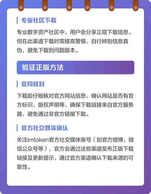 imToken钱包新手三大误区：私钥别截图、下载认准官网、DApp授权需谨慎