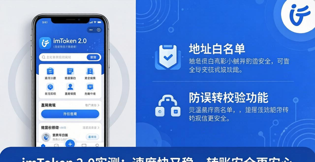 imToken 2.0实测：速度快又稳，转账安全更安心