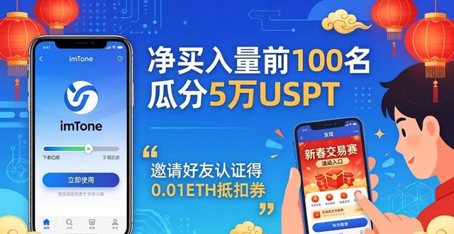 最新imToken下载入口 官方活动福利指南