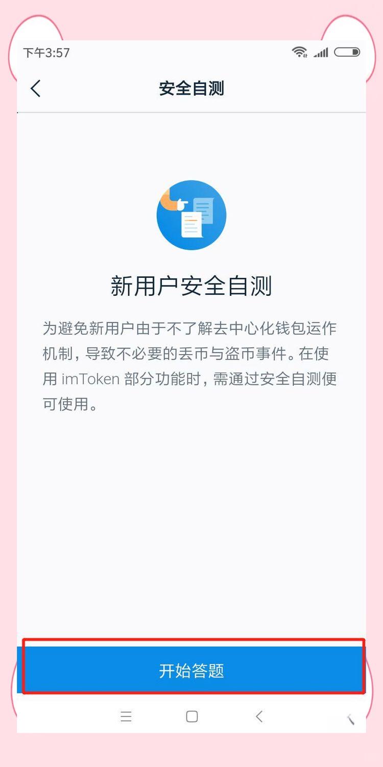 imToken钱包策略调整方法 如何优化网络与授权管理