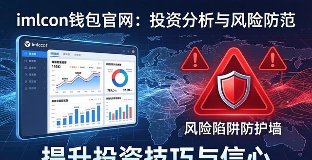 imToken钱包官网：看分析报告+成功案例，提升投资技巧与信心