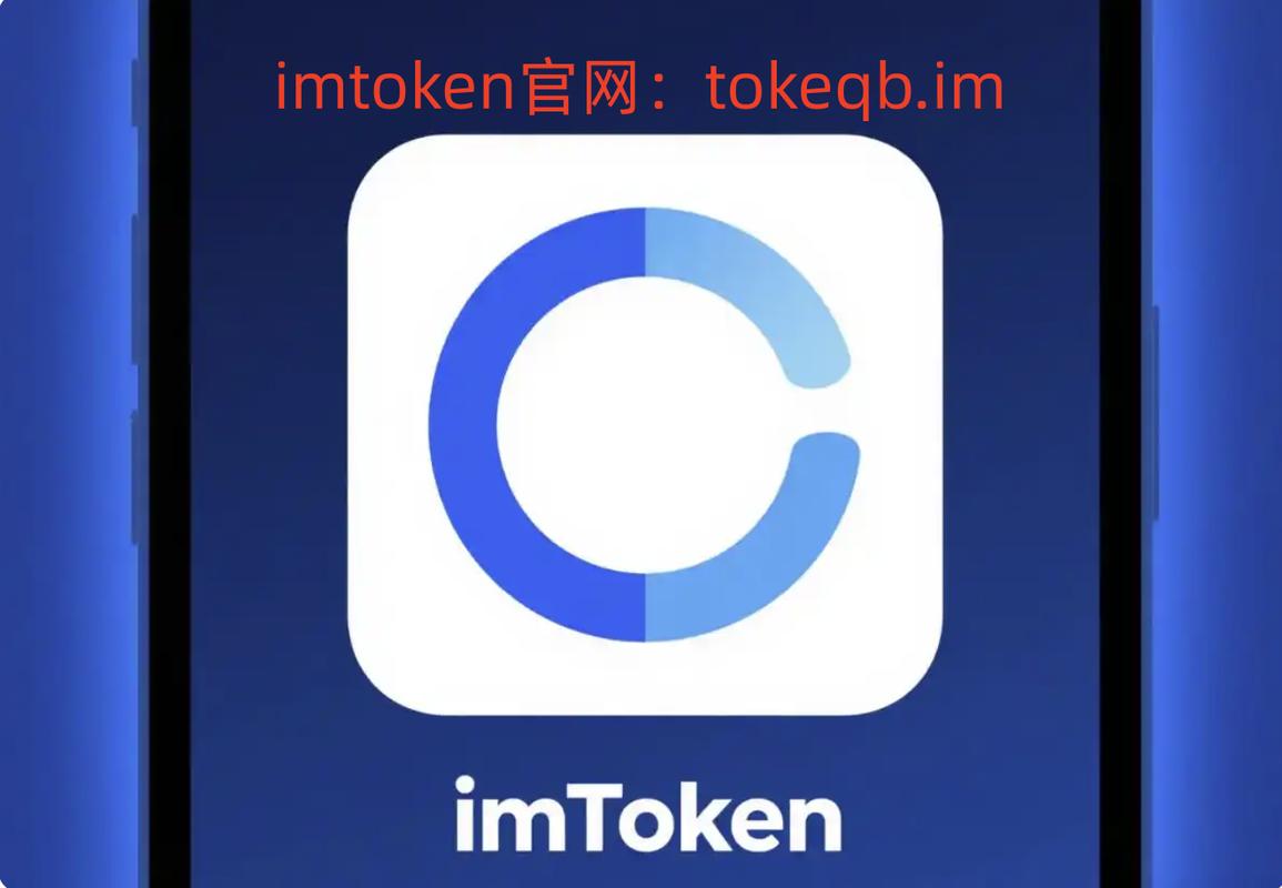 下载imToken中文版怎么避坑 官方安全获取技巧