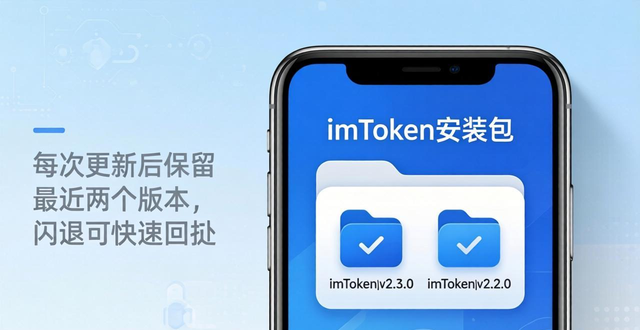 imToken下载卡顿？三招让你安装快人一步