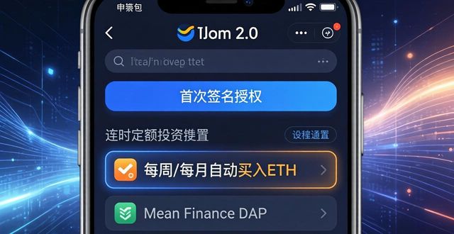imToken 2.0自动投资：两种省心方法轻松实现