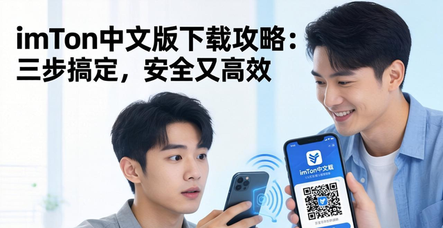 imToken中文版下载攻略：三步搞定，安全又高效