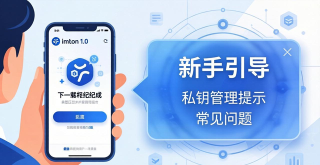 imToken官网1.0版下载攻略，这样操作客户满意度更高