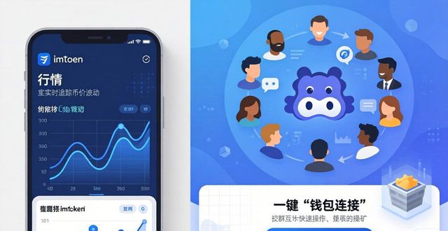 imToken免费版核心功能与用户互动指南
